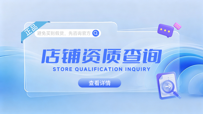 關于規范揚子清潔設備線上采購渠道及啟動官方店鋪核驗程序的嚴正通告